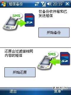 sms-package-backup.jpg